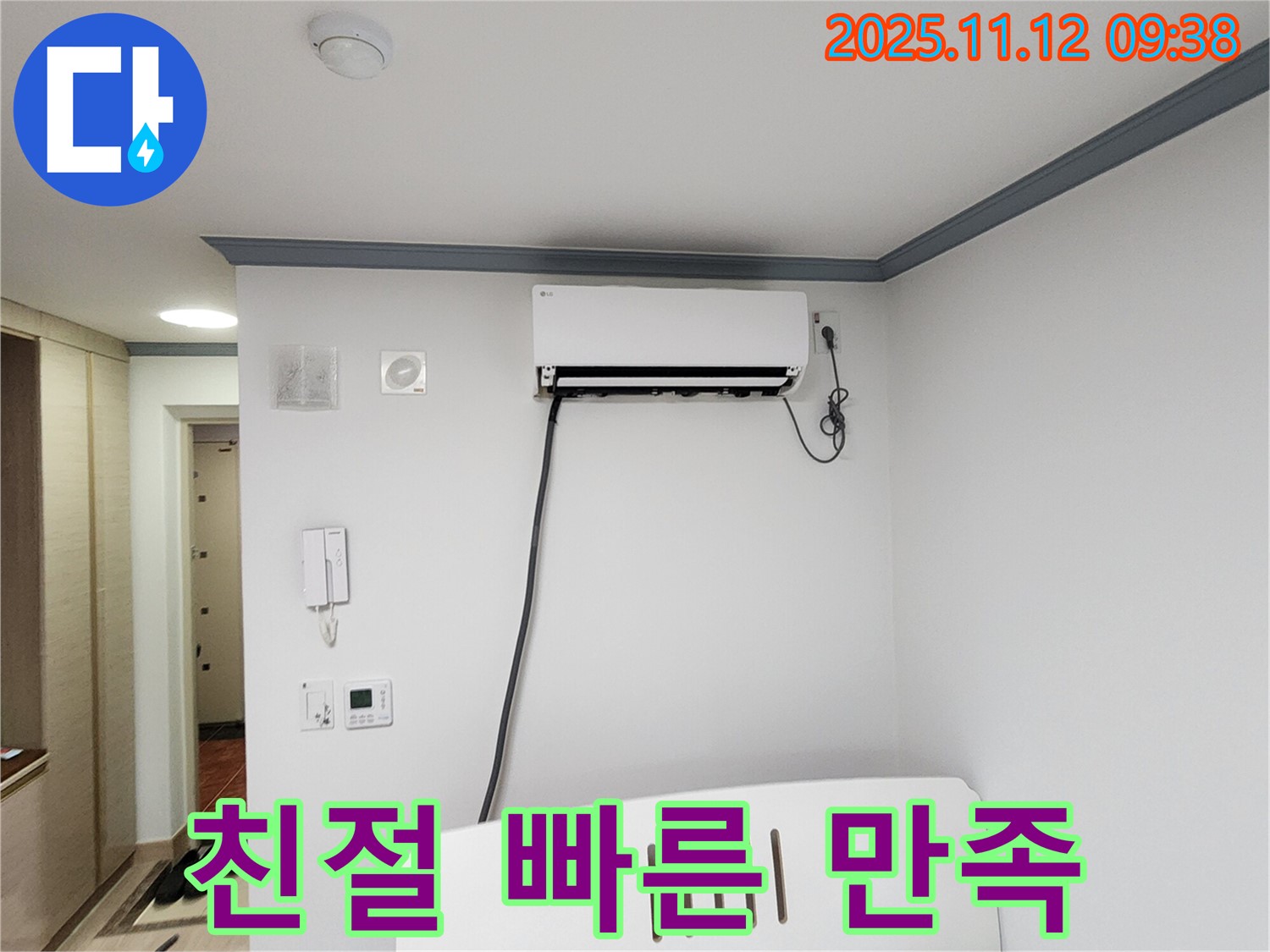 무봉리 에어컨 누수 - 친절하고 빠른 해결로 고객 만족을 최우선으로 생각합니다!