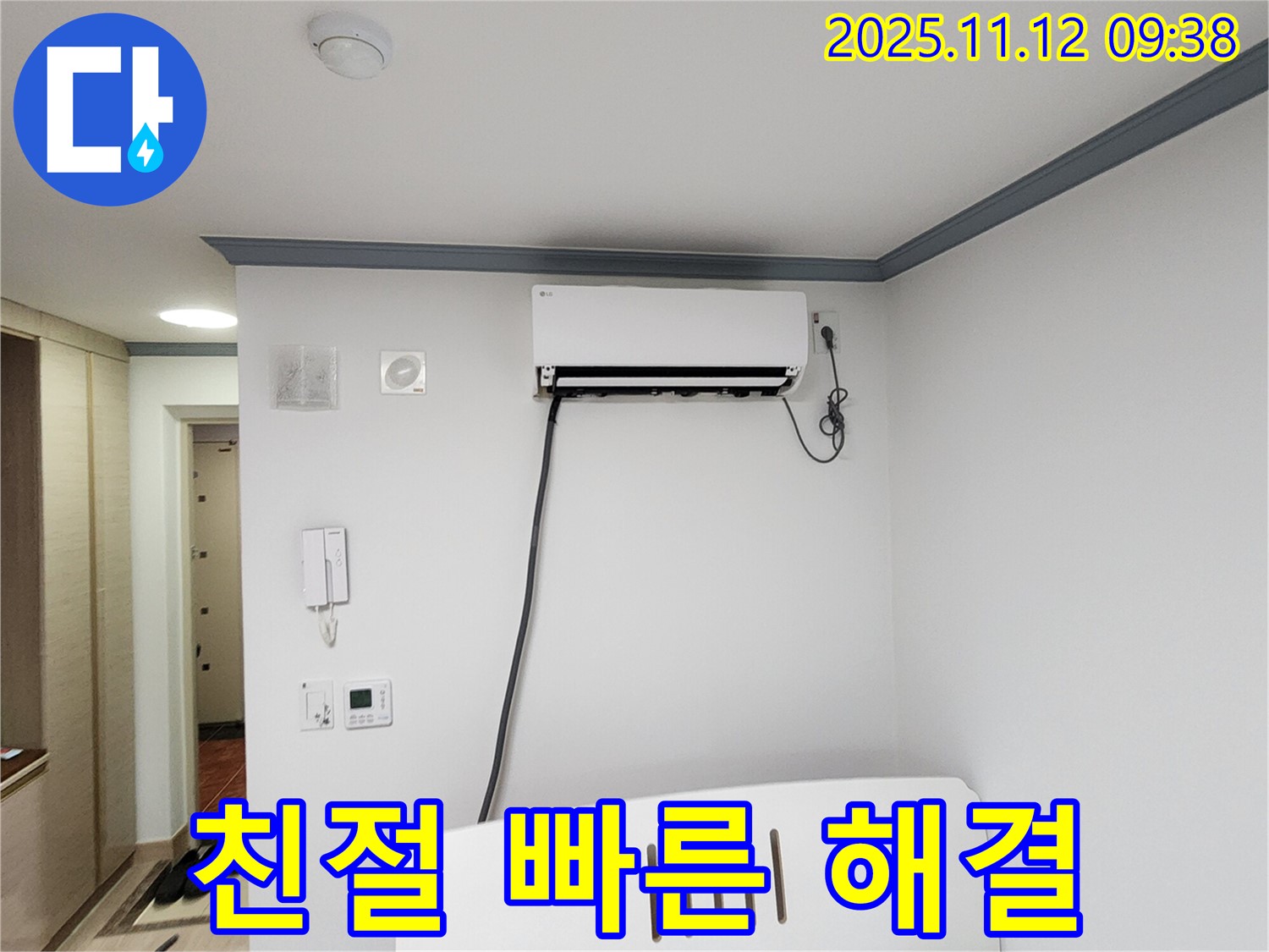 무봉리 에어컨 누수 - 친절하고 빠른 해결로 고객 만족을 최우선으로 생각합니다! - 포천 소흘읍