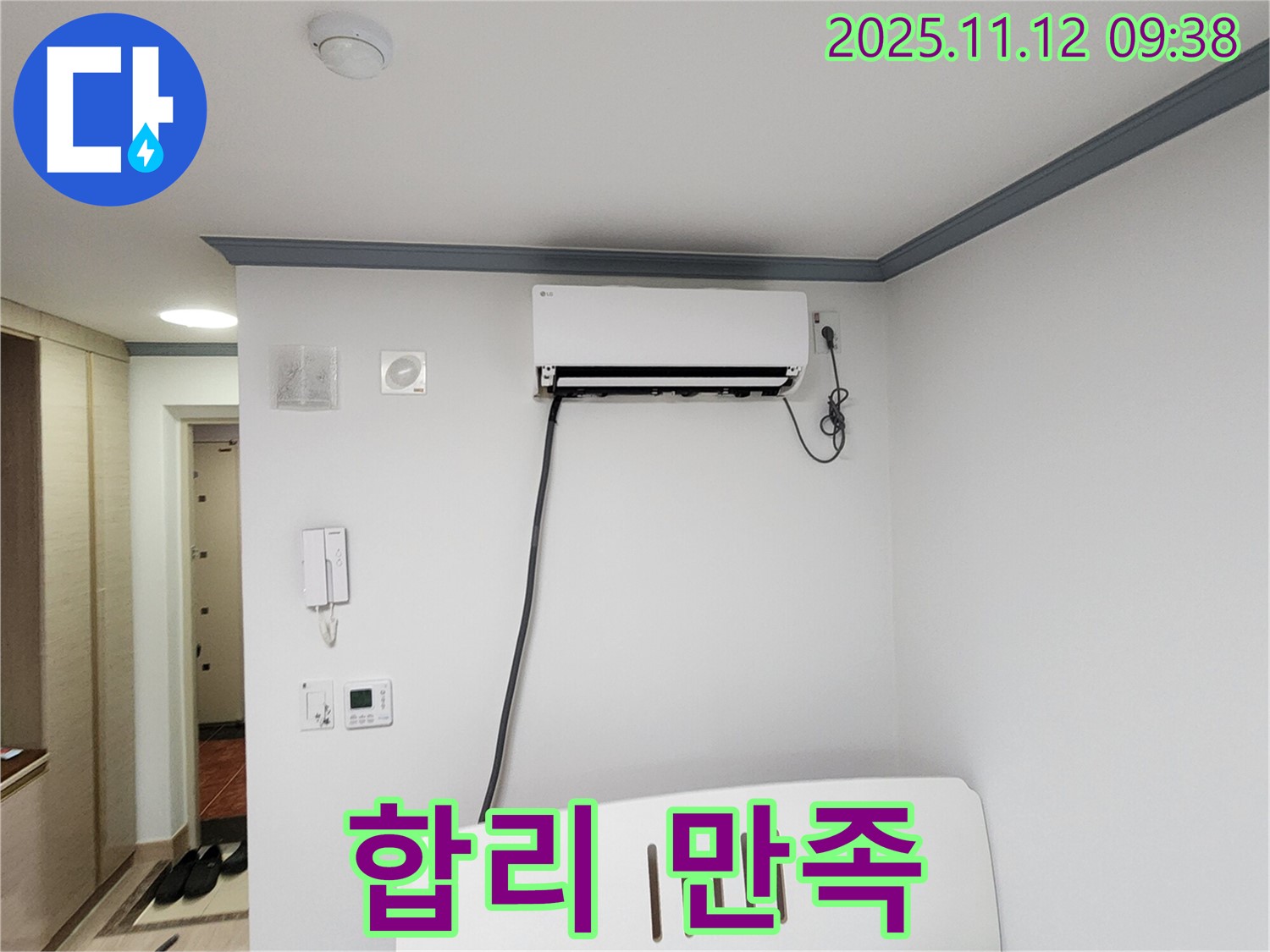 무봉리 에어컨 누수 - 합리적인 비용으로 최고의 만족을 드립니다!