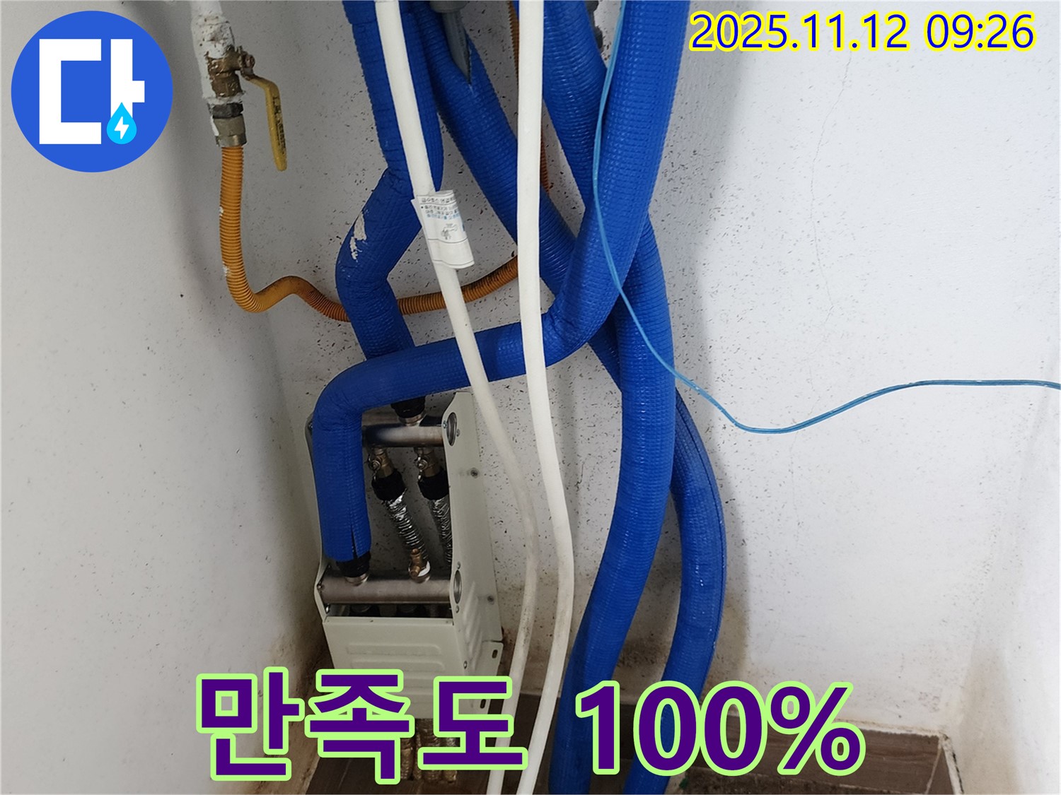 배관 교체 시공 후기 - 고객님 만족도 100%!