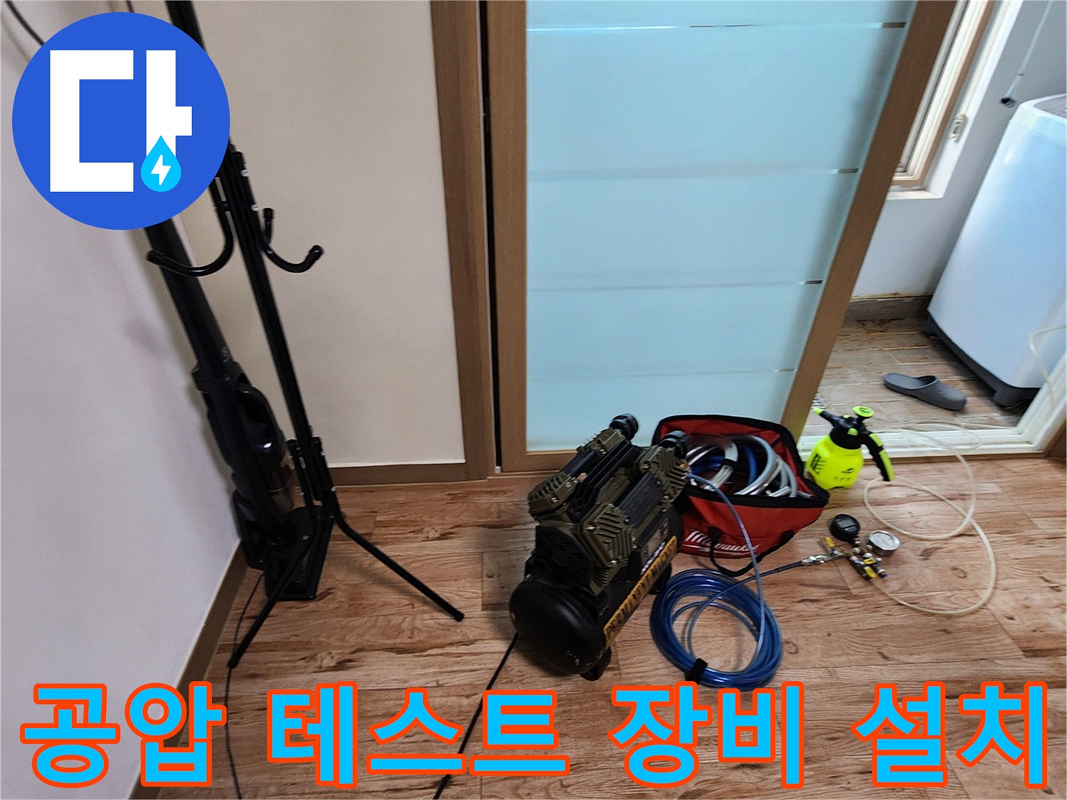 배관의 물샘을 확인하기 위한-공압 측정 도구 세팅