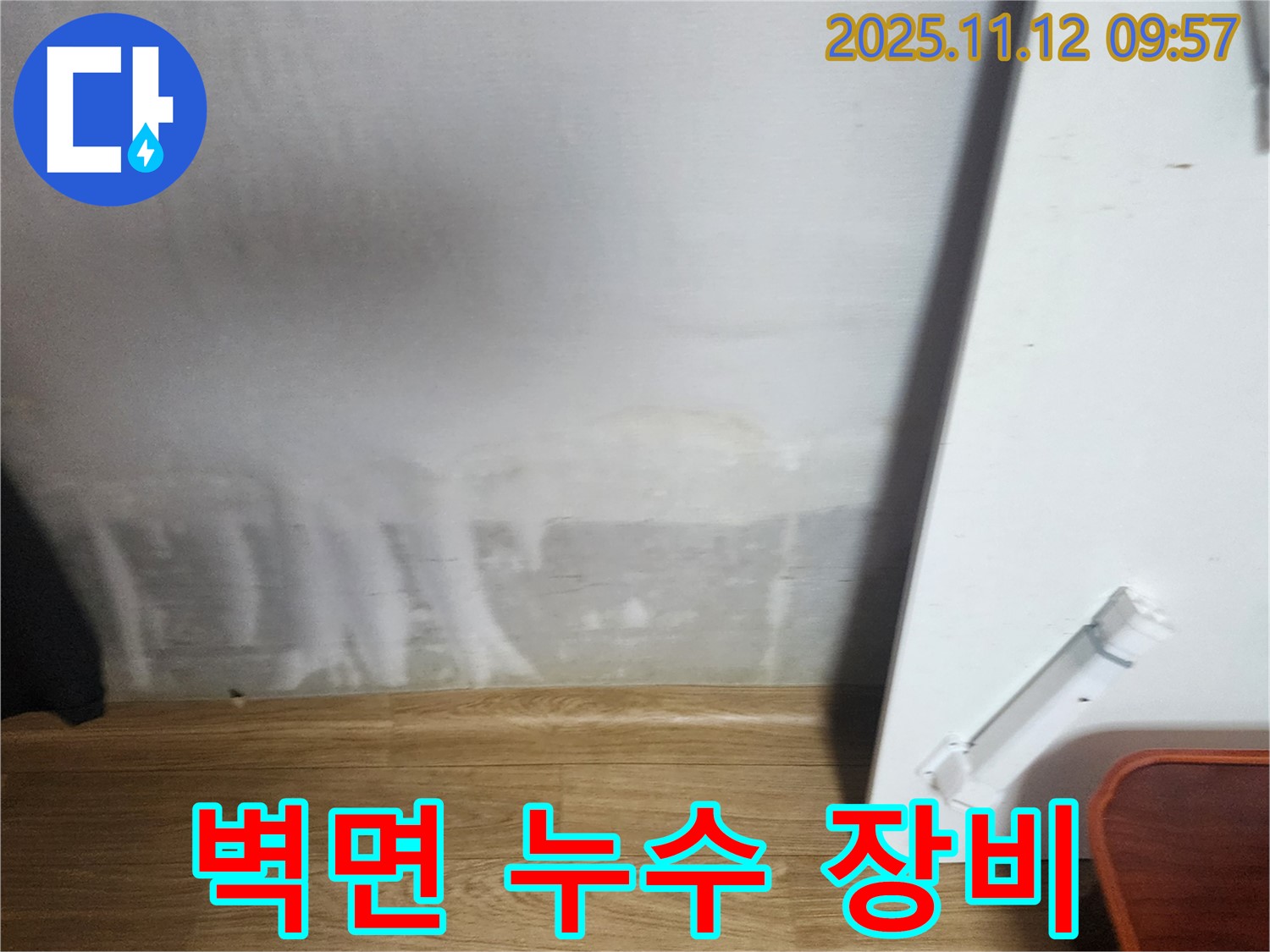 벽면 누수 - 최신 장비 - 숨은 누수 탐지