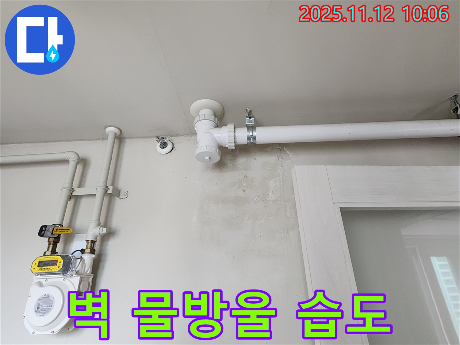 벽에 물방울 맺힘 - 습도 상승, 곰팡이 경고등!