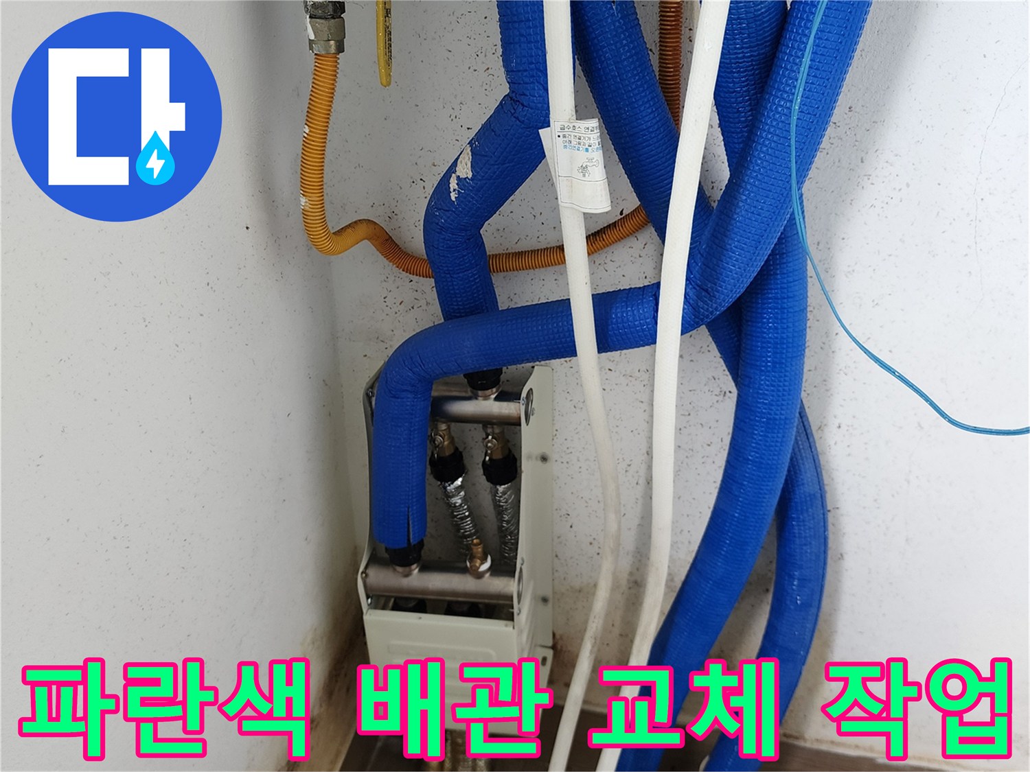 보일러 연결된-파란색 보온재 배관 모습