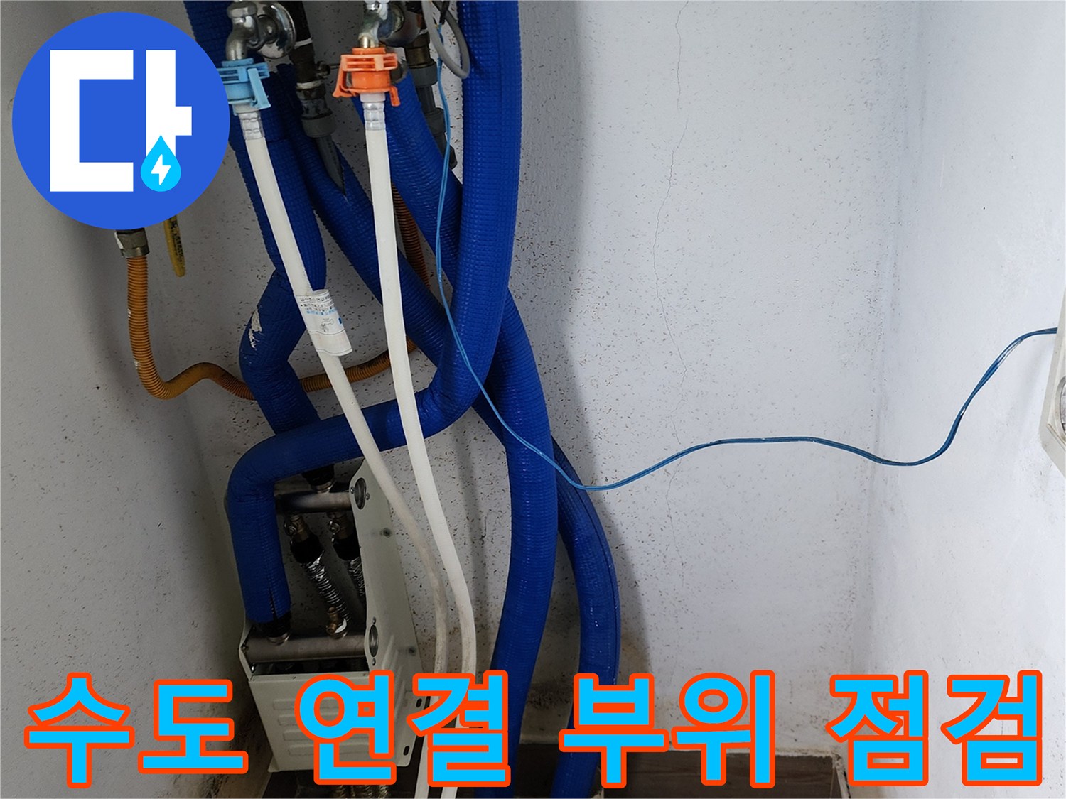 보일러 하단부-수도 배관과 밸브의 연결 상태