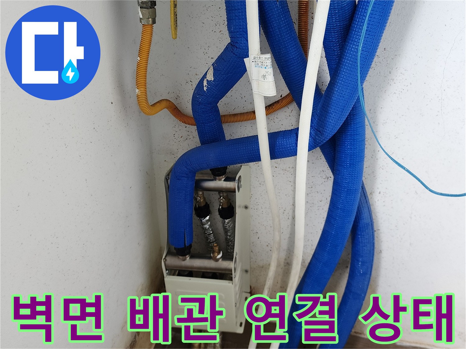 복잡한 구조의-벽체 하단 배관 연결부 모습