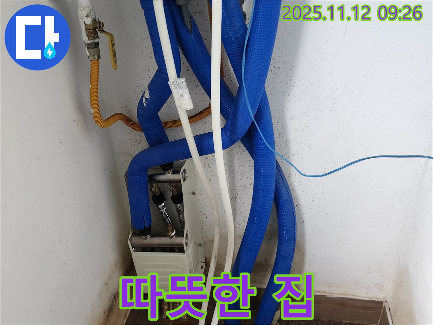 분배기 누수 해결 - 쾌적하고 따뜻한 우리 집 완성!