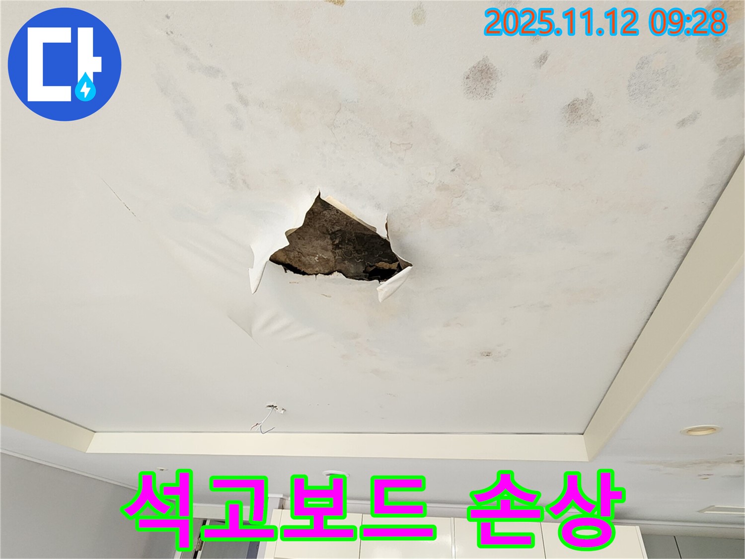 석고보드 손상 - 누수로 인해 석고보드가 심하게 손상되어 부서진 모습입니다.