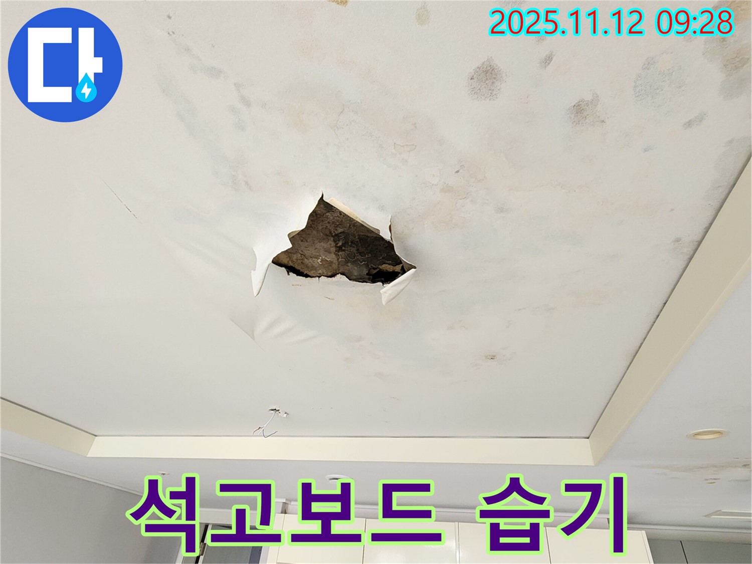 석고보드 습기 - 석고보드 파손 부위 안쪽으로 석고보드가 습기를 머금고 있는 모습입니다.