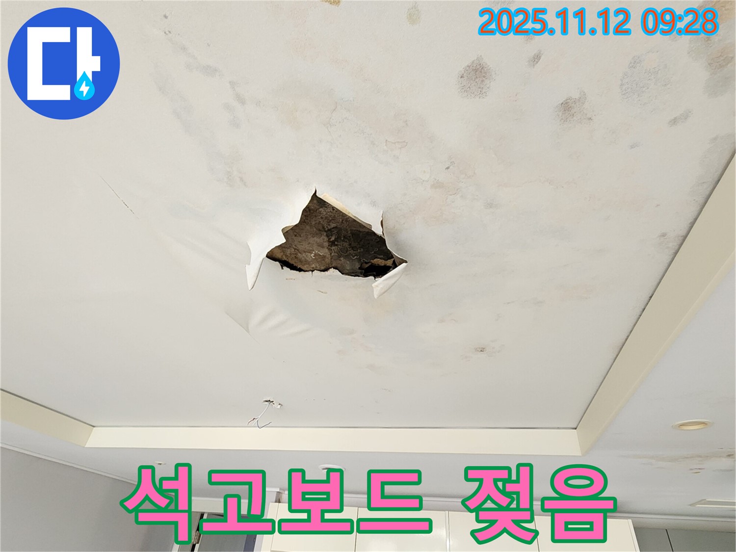 석고보드 젖음 - 석고보드 파손 부위 안쪽으로 석고보드가 젖어있는 모습입니다.