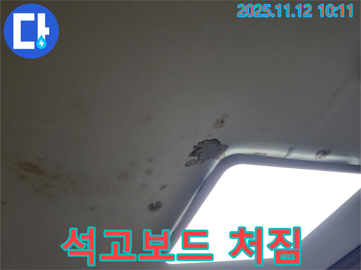 석고보드 - 처짐 현상