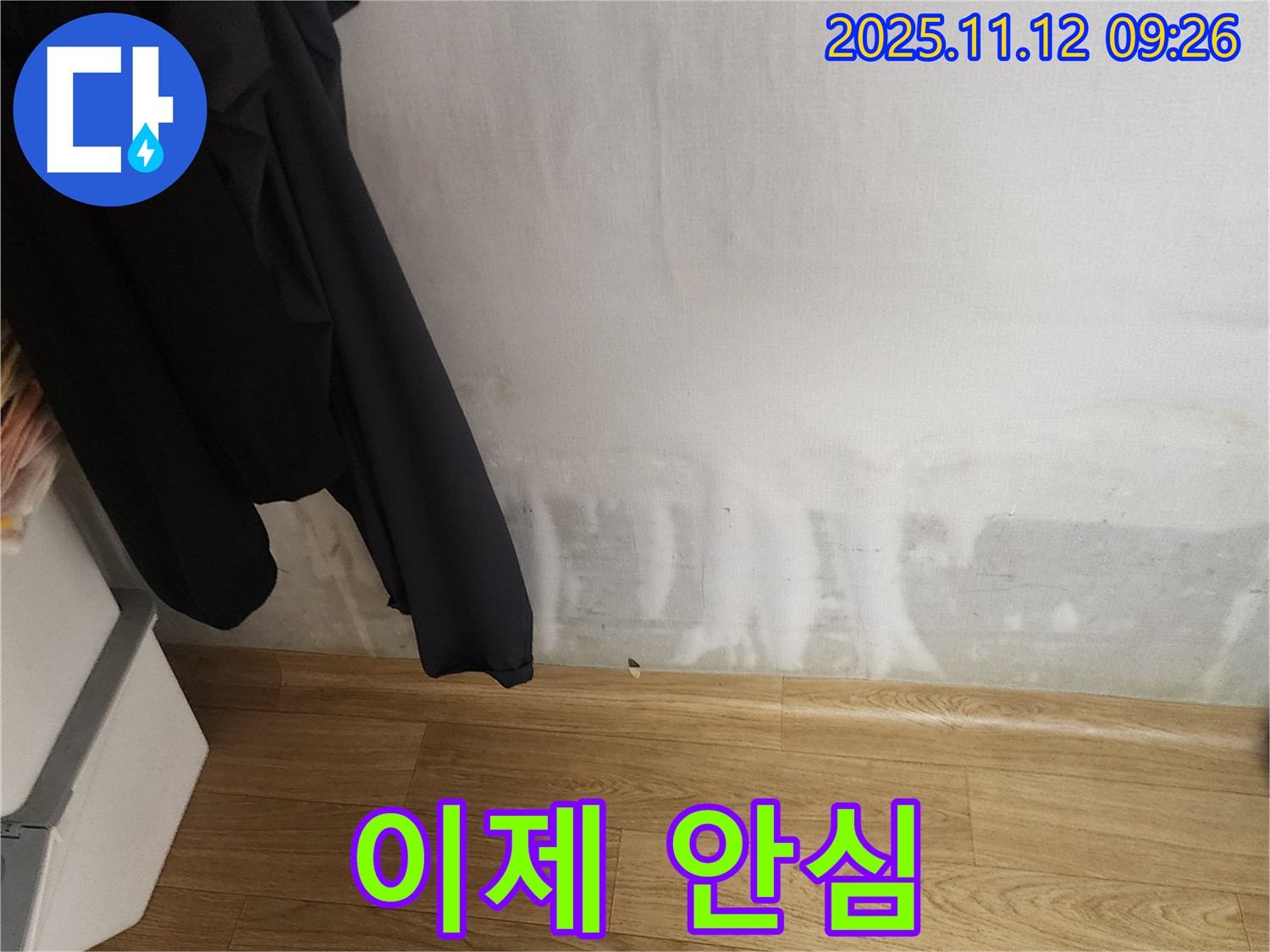소흘읍 누수 - 누수와 곰팡이, 이제 안심하세요!