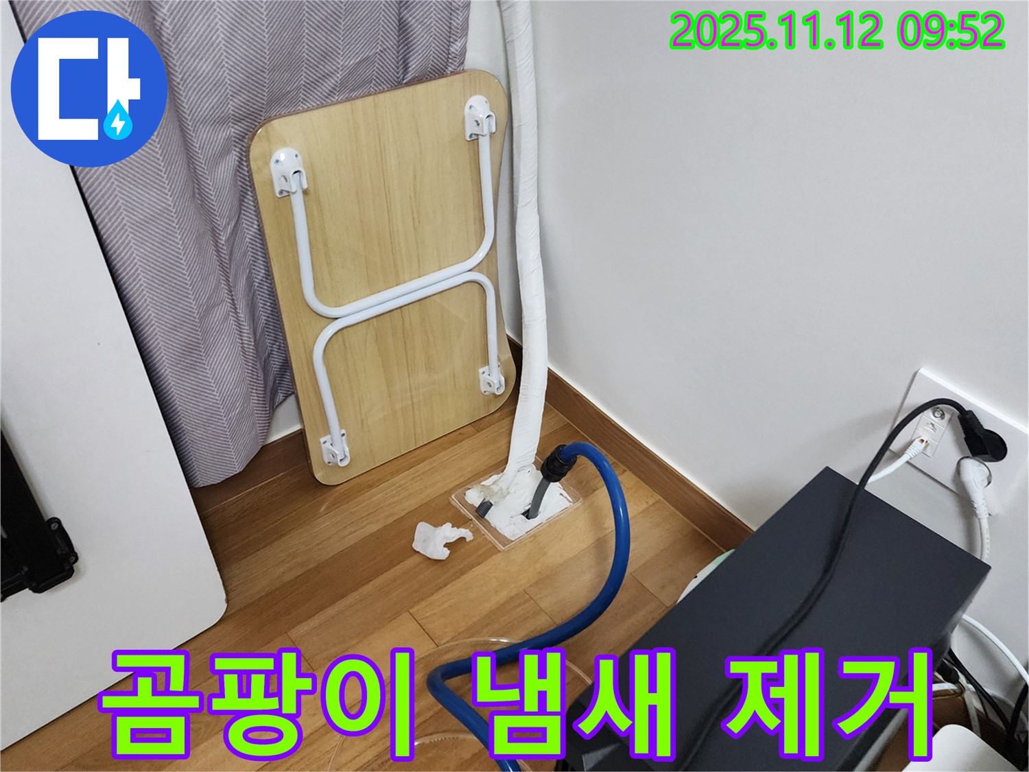 소흘읍 누수 - 벽지 밑 곰팡이 냄새까지 싹! 상쾌하게!