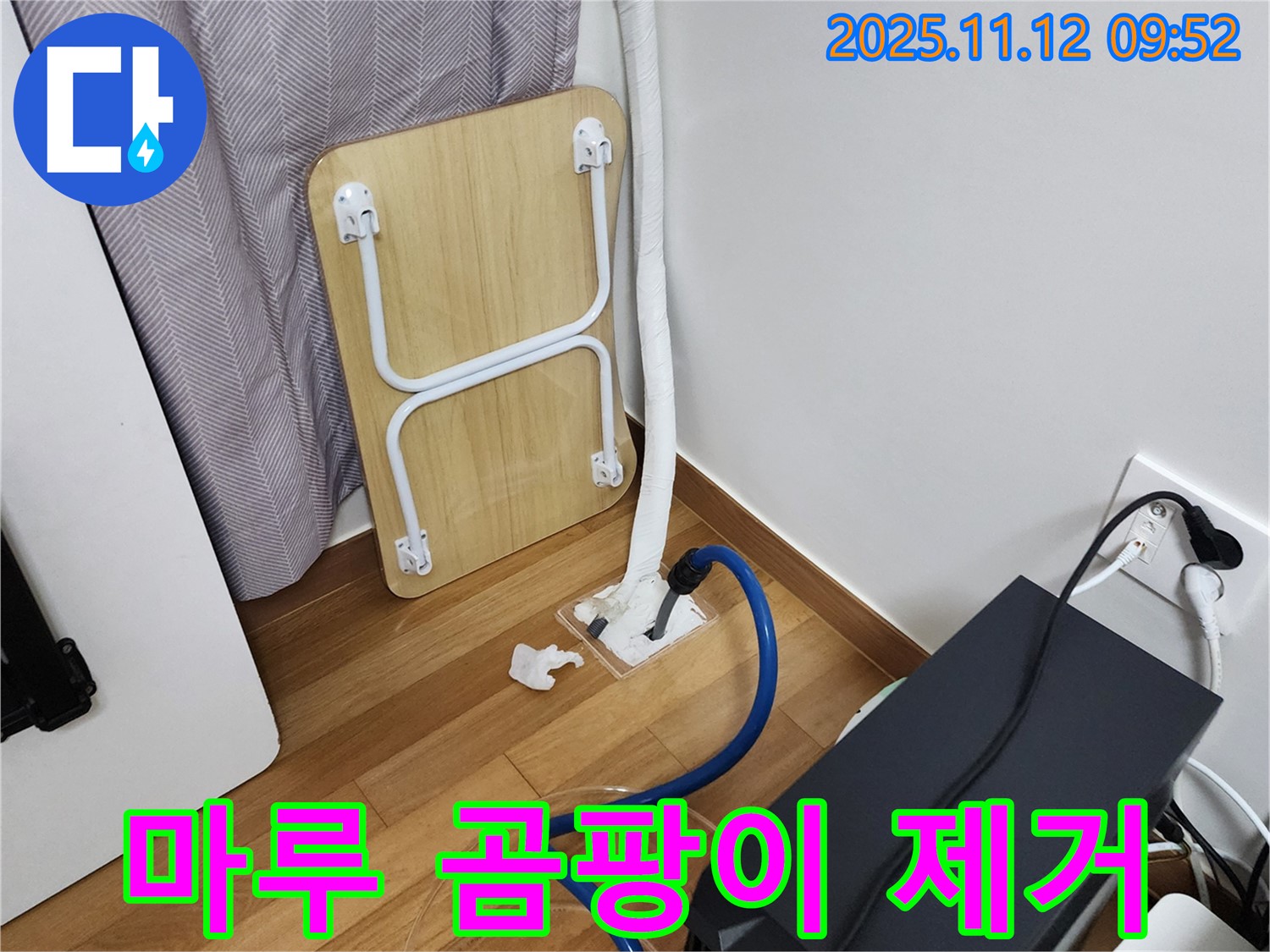 소흘읍 누수 - 습기 제거 후 마루 곰팡이 완벽 제거!