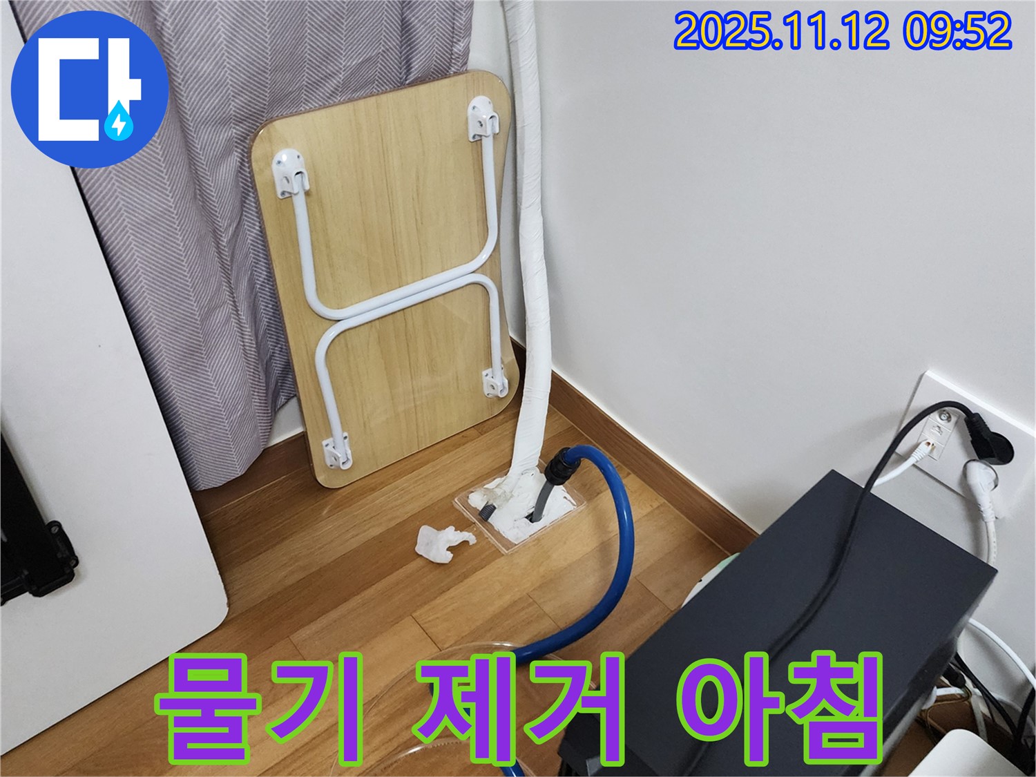 소흘읍 누수 - 습식 누수 물기 제거 후 상쾌한 아침을 맞이하세요!
