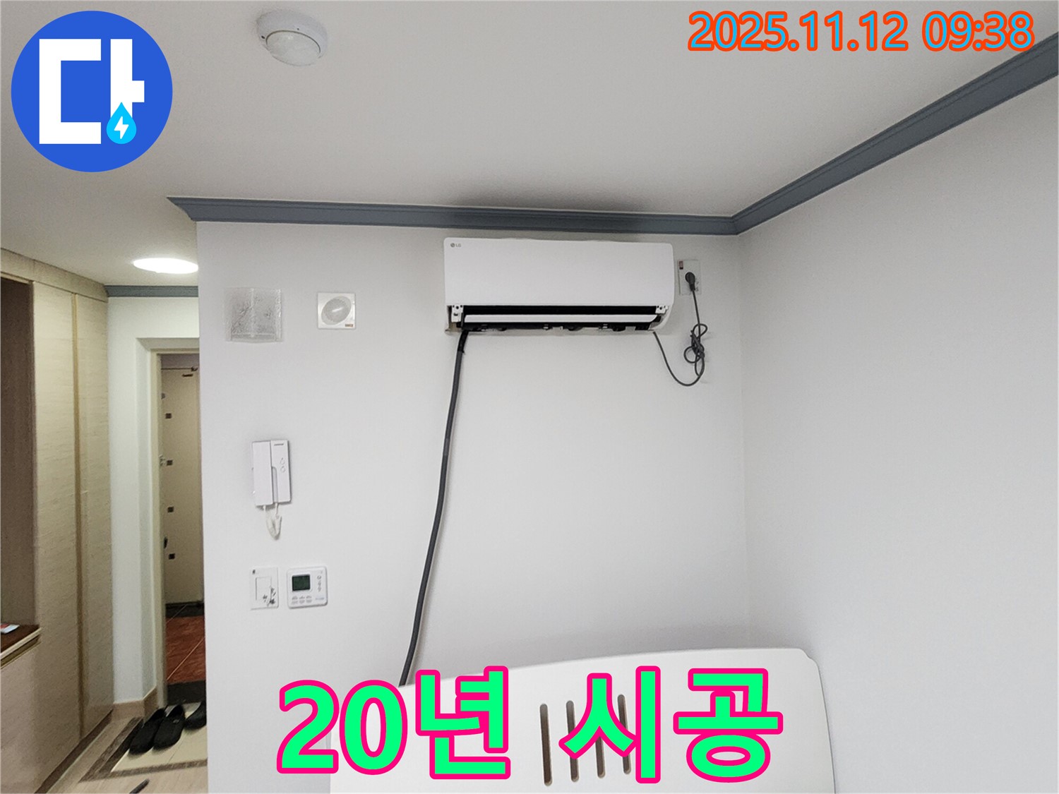 소흘읍 에어컨 누수 - 완벽한 시공으로 20년 이상 문제없이 사용하세요!