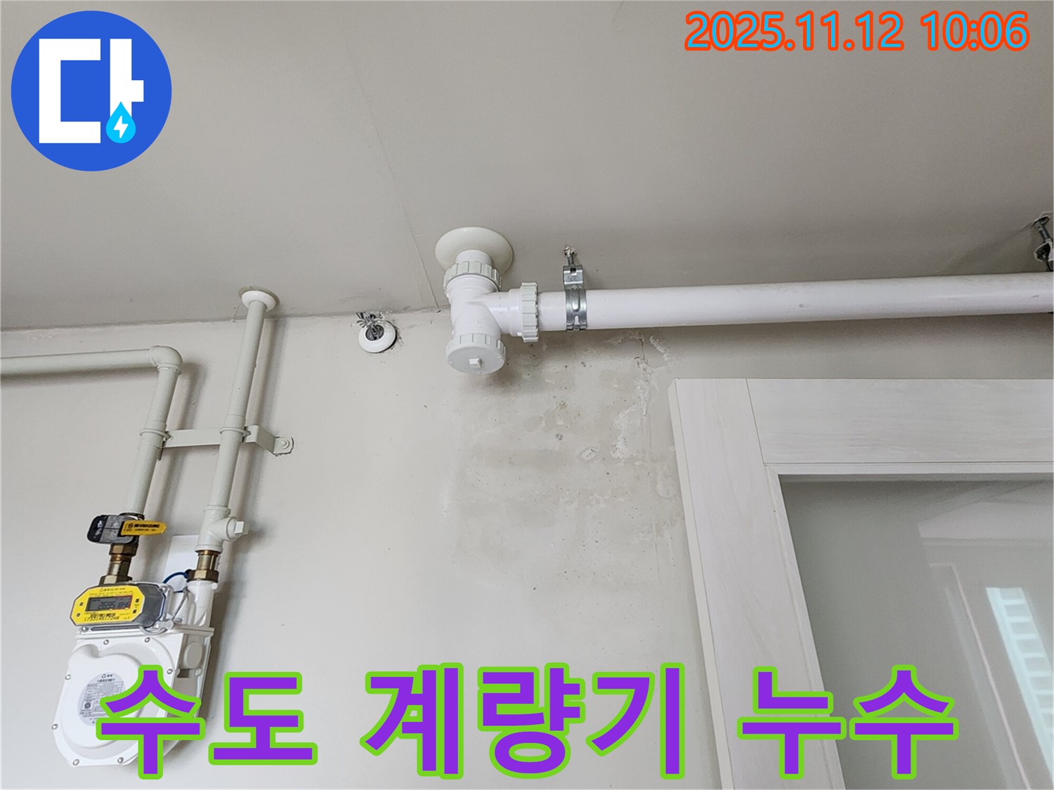 수도 계량기 누수 - 요금 폭탄 주의!