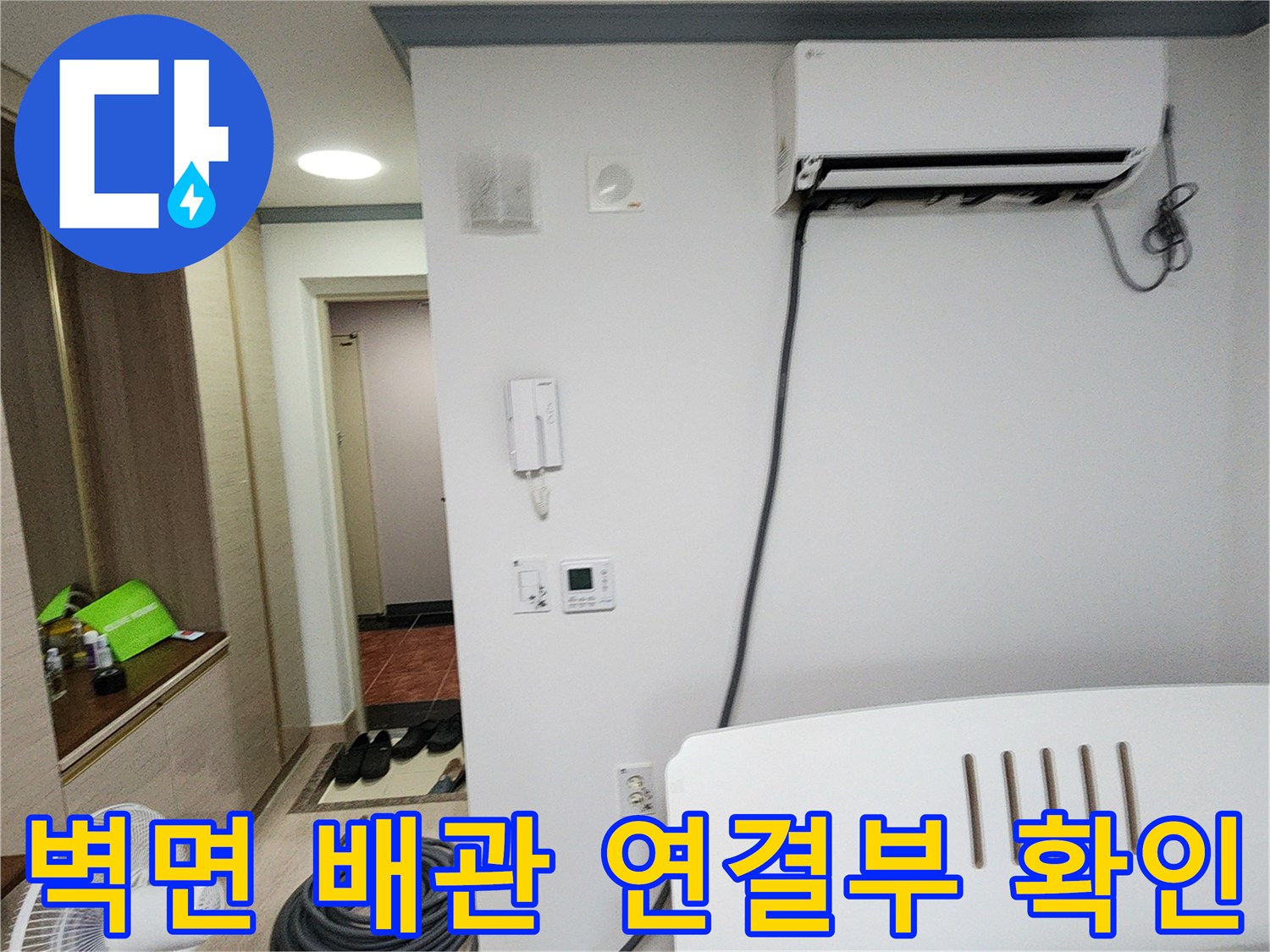 에어컨-설치된-벽면의-전기-콘센트와-배관-상태