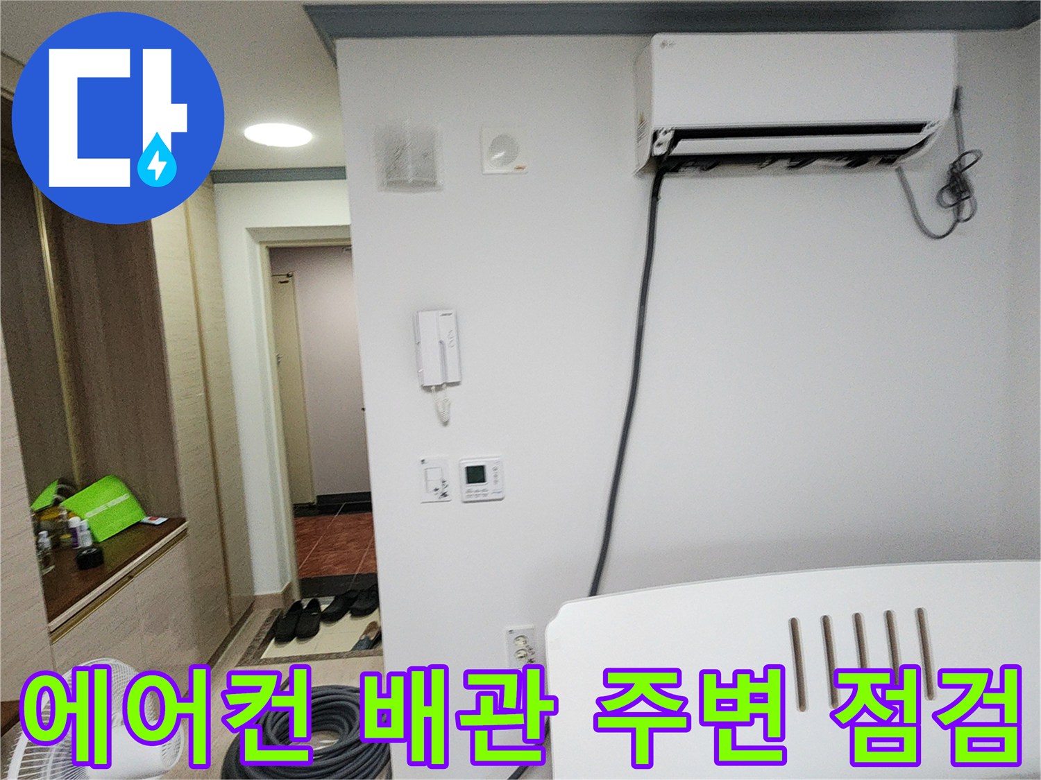 에어컨-실내기-하단-배관-연결-상태-확인