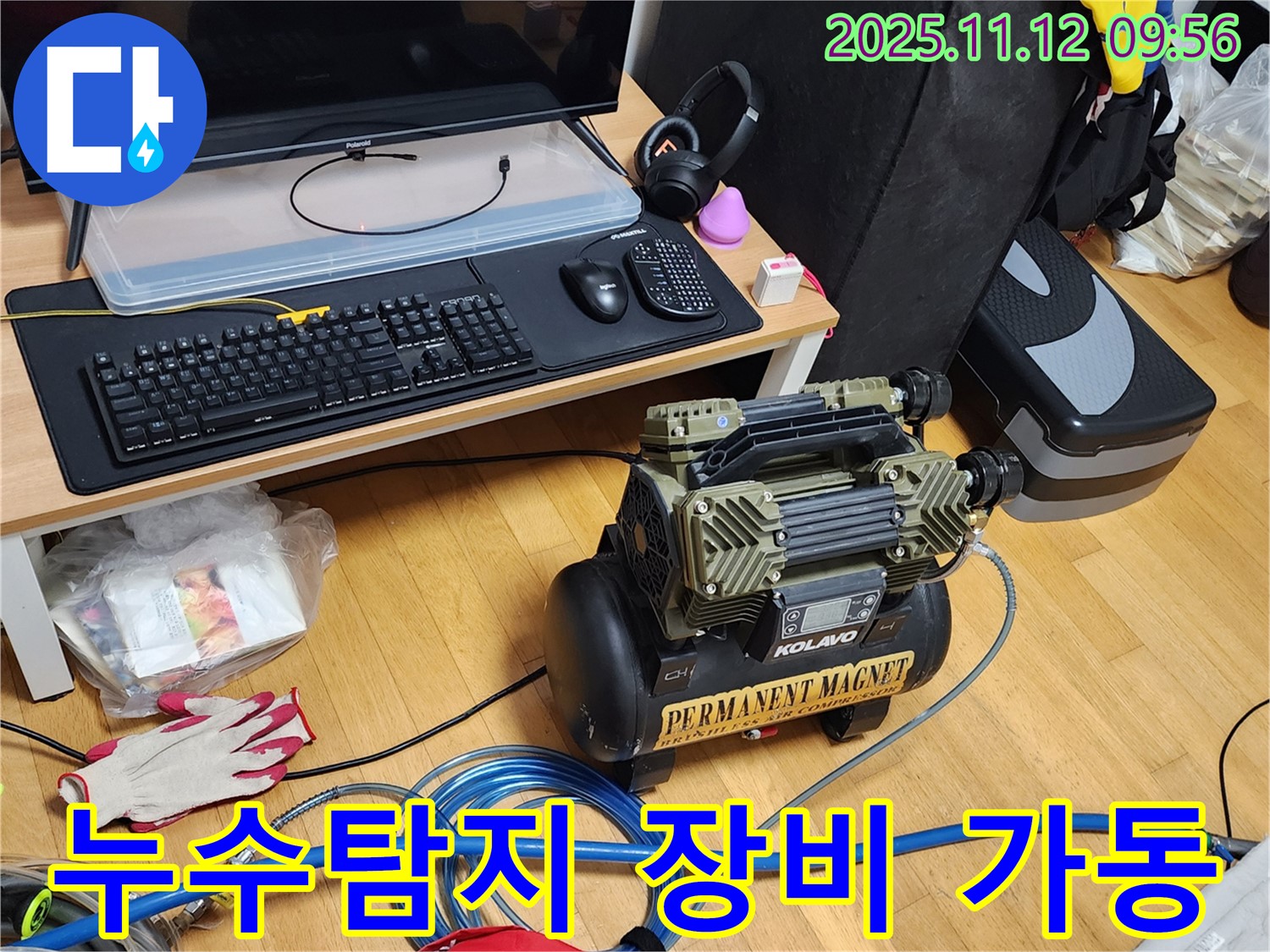 정밀 누수탐지 장비 - 압력 검사로 누수 위치 정확히 파악