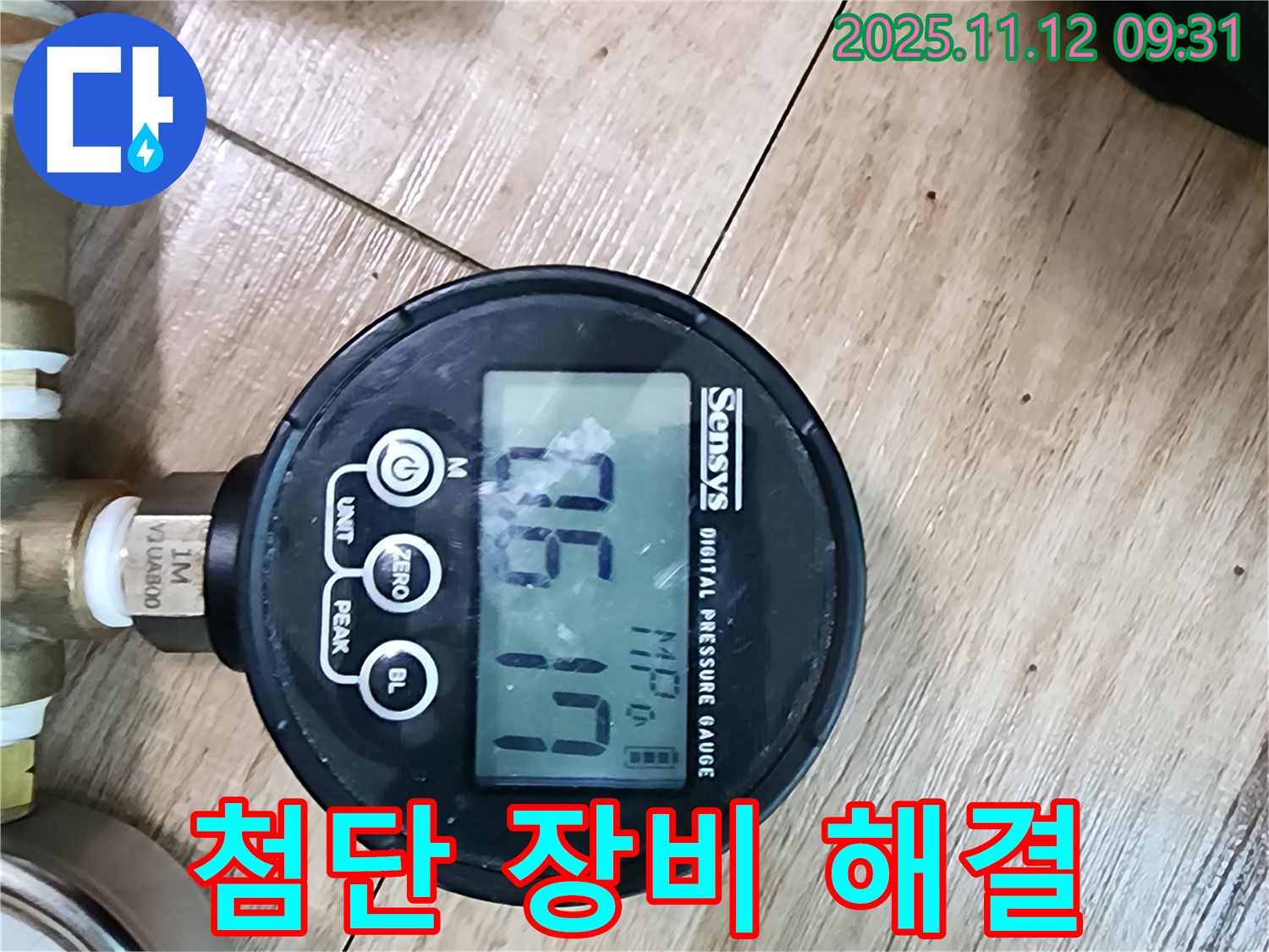 첨단 장비와 숙련된 기술 - 누수 문제 해결의 완벽한 조합!