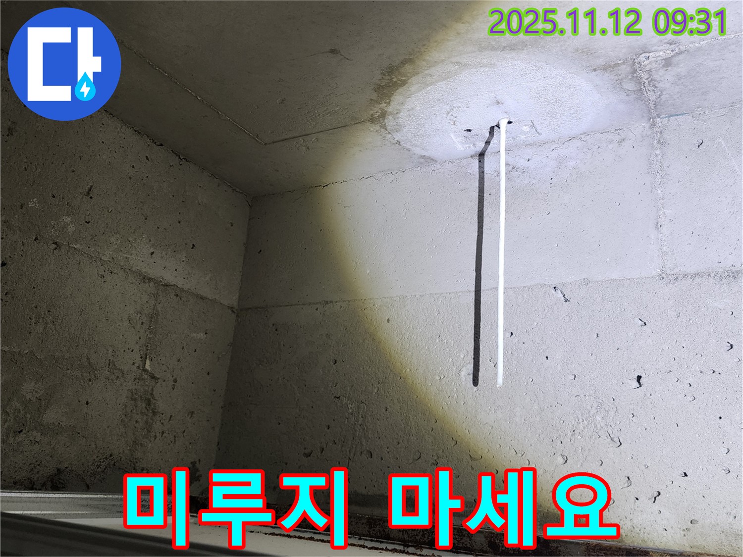 콘크리트 천장 - 누수 미루지 마세요 - 빠른 해결