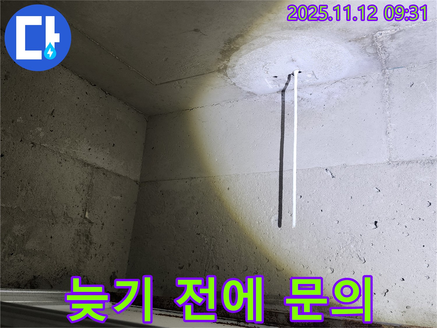 콘크리트 천장 - 늦기 전에 - 전문가에게 문의