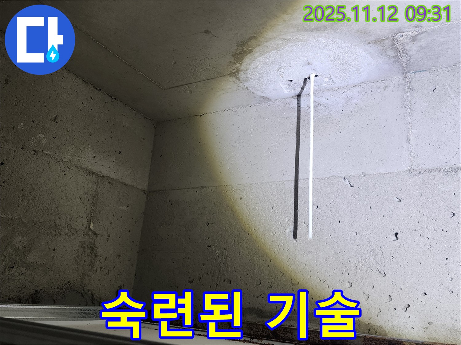콘크리트 천장 - 배관 연결 - 숙련된 기술로 완벽하게