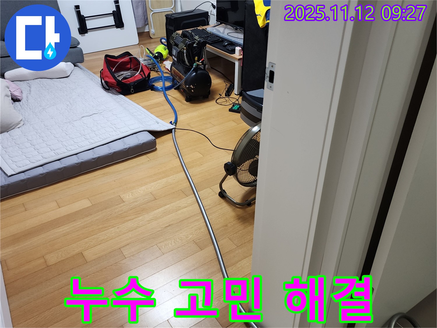 포천 누수 - 소흘읍에서 누수 고민, 이제 그만 하시고 저희에게 맡겨주세요!