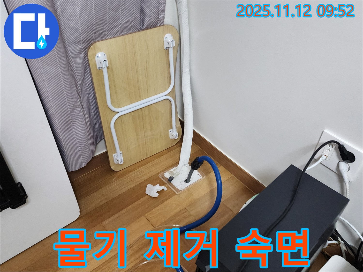 포천 누수 - 습식 누수 물기 제거, 쾌적한 공간에서 숙면을 취하세요!