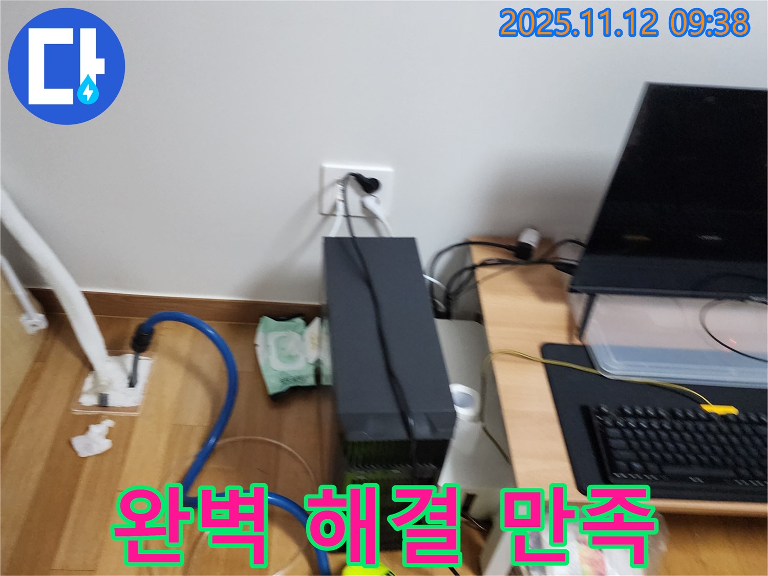 포천 소흘읍 누수 공사 - 완벽 해결! 고객님 만족이 최우선!