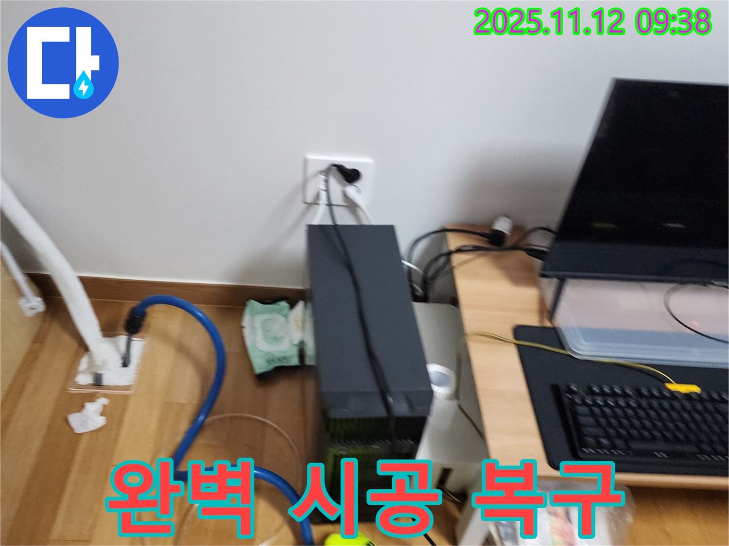 포천 소흘읍 누수 공사 - 완벽한 시공! 처음처럼 깨끗하게!