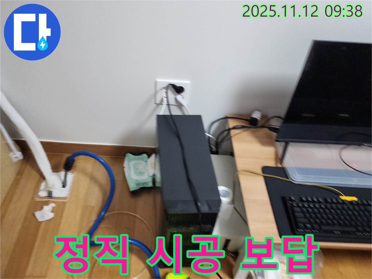 포천 소흘읍 누수 공사 - 정직한 견적과 확실한 시공으로 보답!