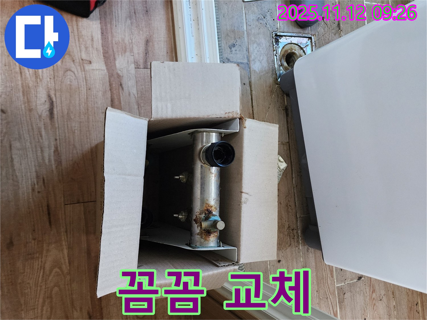 포천 소흘읍 누수 - 꼼꼼한 온수기 교체로 누수 걱정 끝!