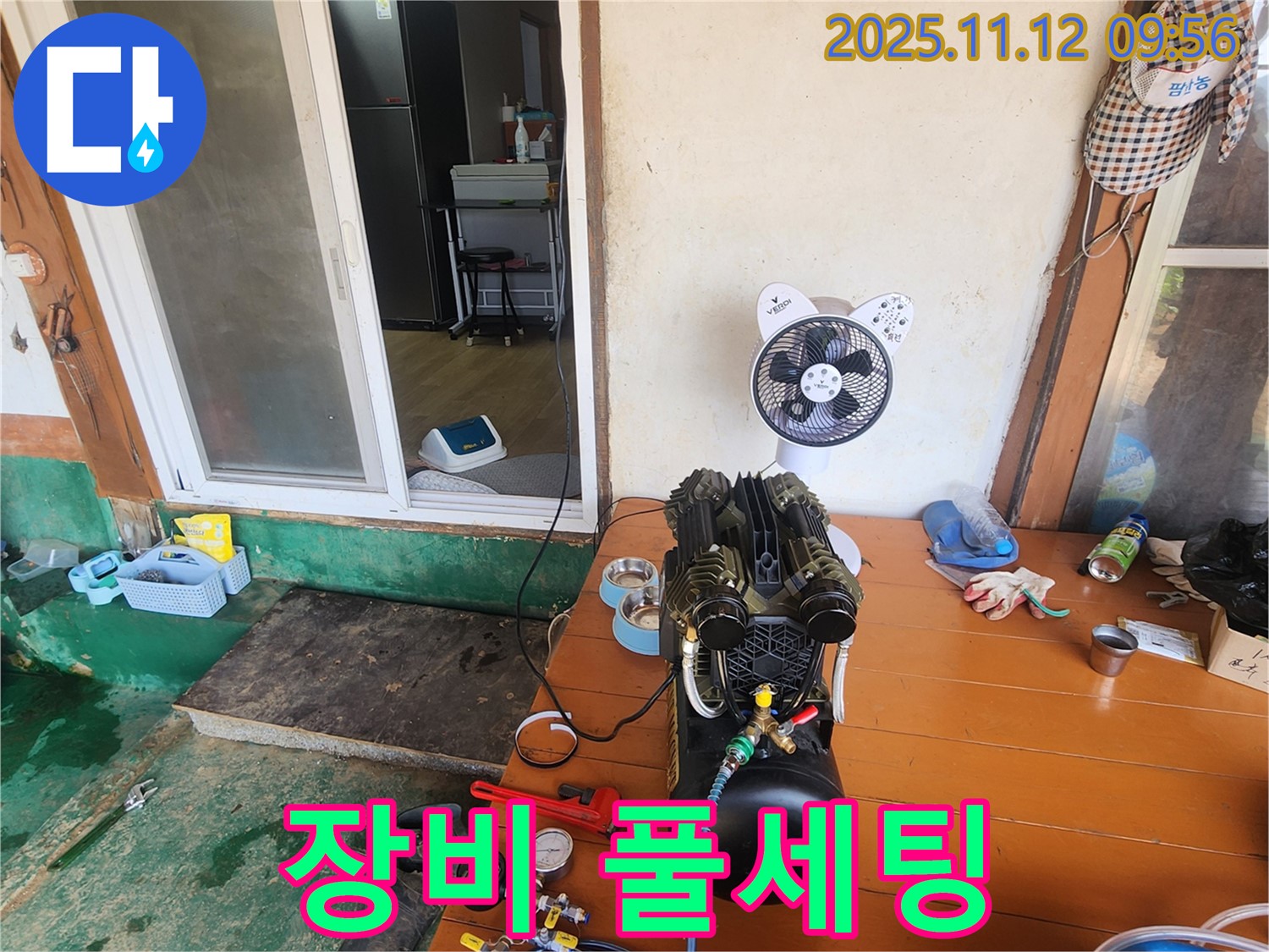 포천 소흘읍 누수 - 누수 탐지 준비 완료! 최첨단 장비 풀세팅 완료!