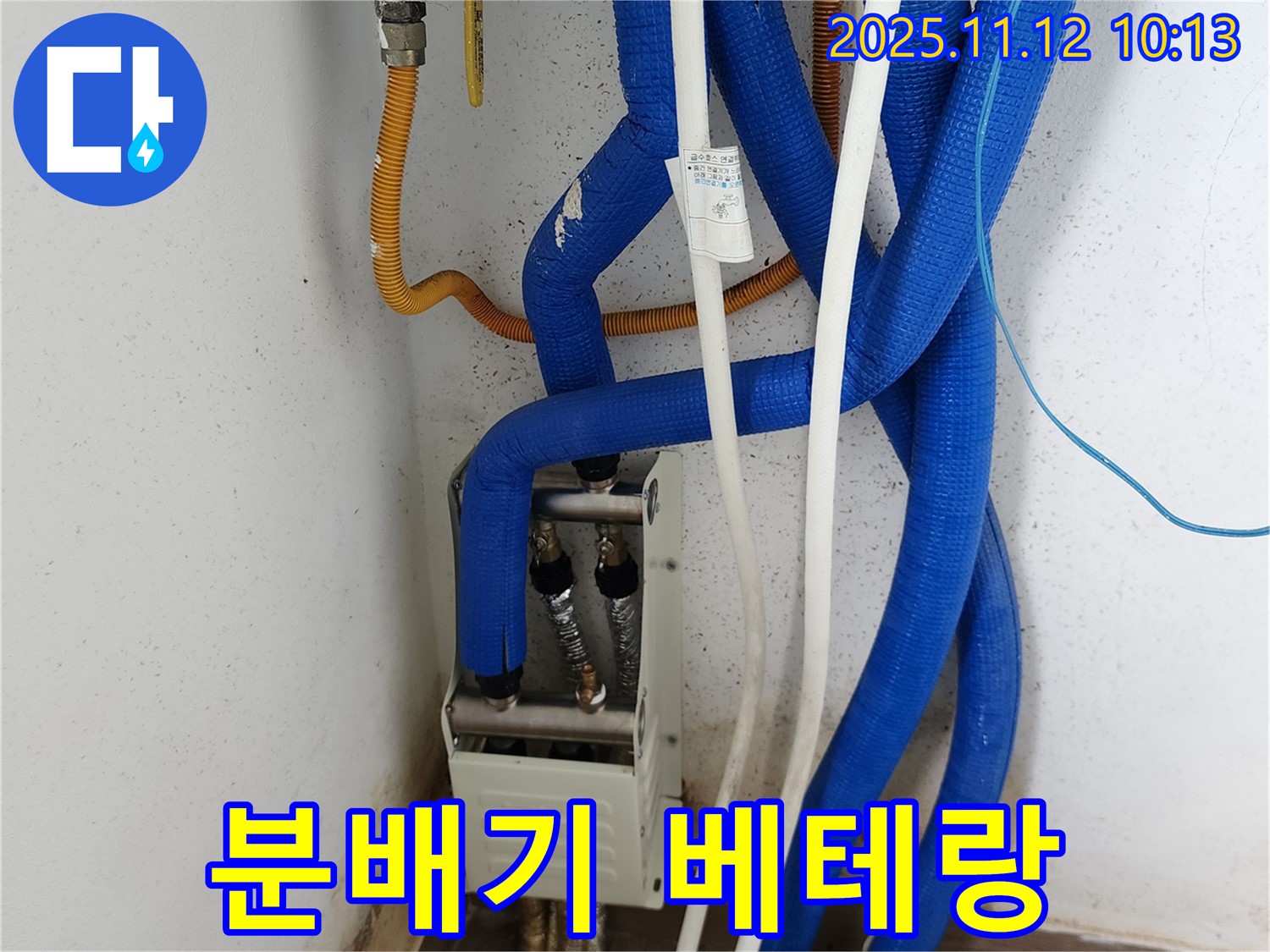 포천 소흘읍 누수 - 분배기 누수, 베테랑 누수 해결 전문가!
