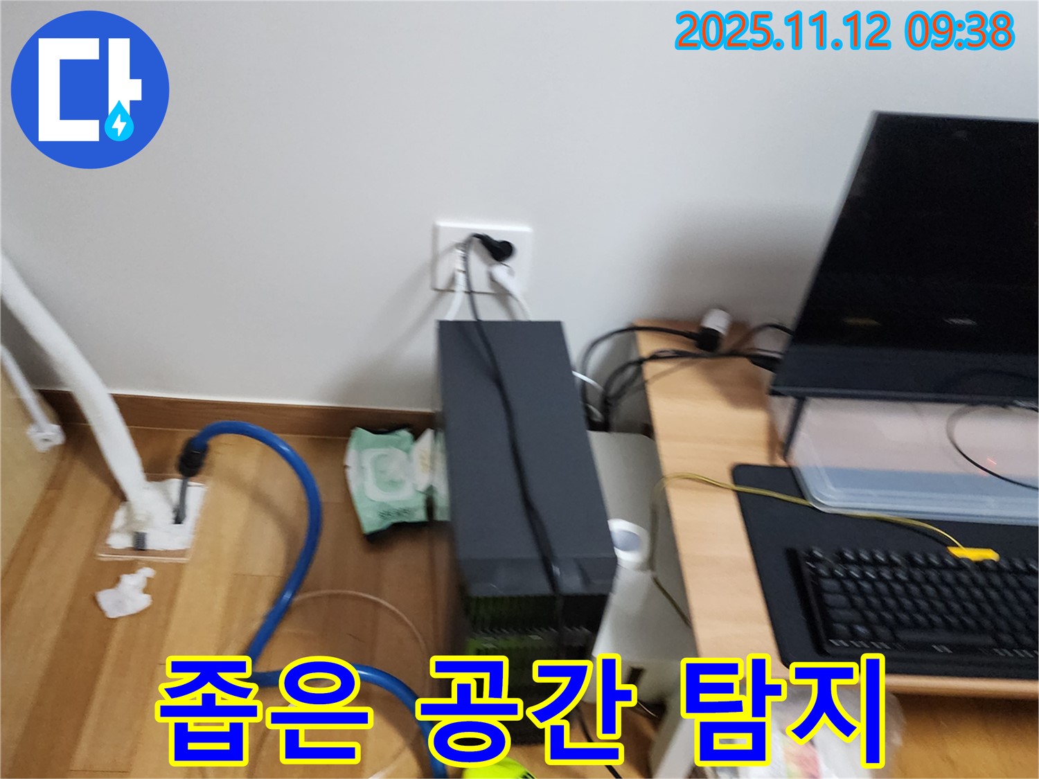 포천 소흘읍 누수 탐지 - 좁은 공간도 문제없이 누수 탐지!