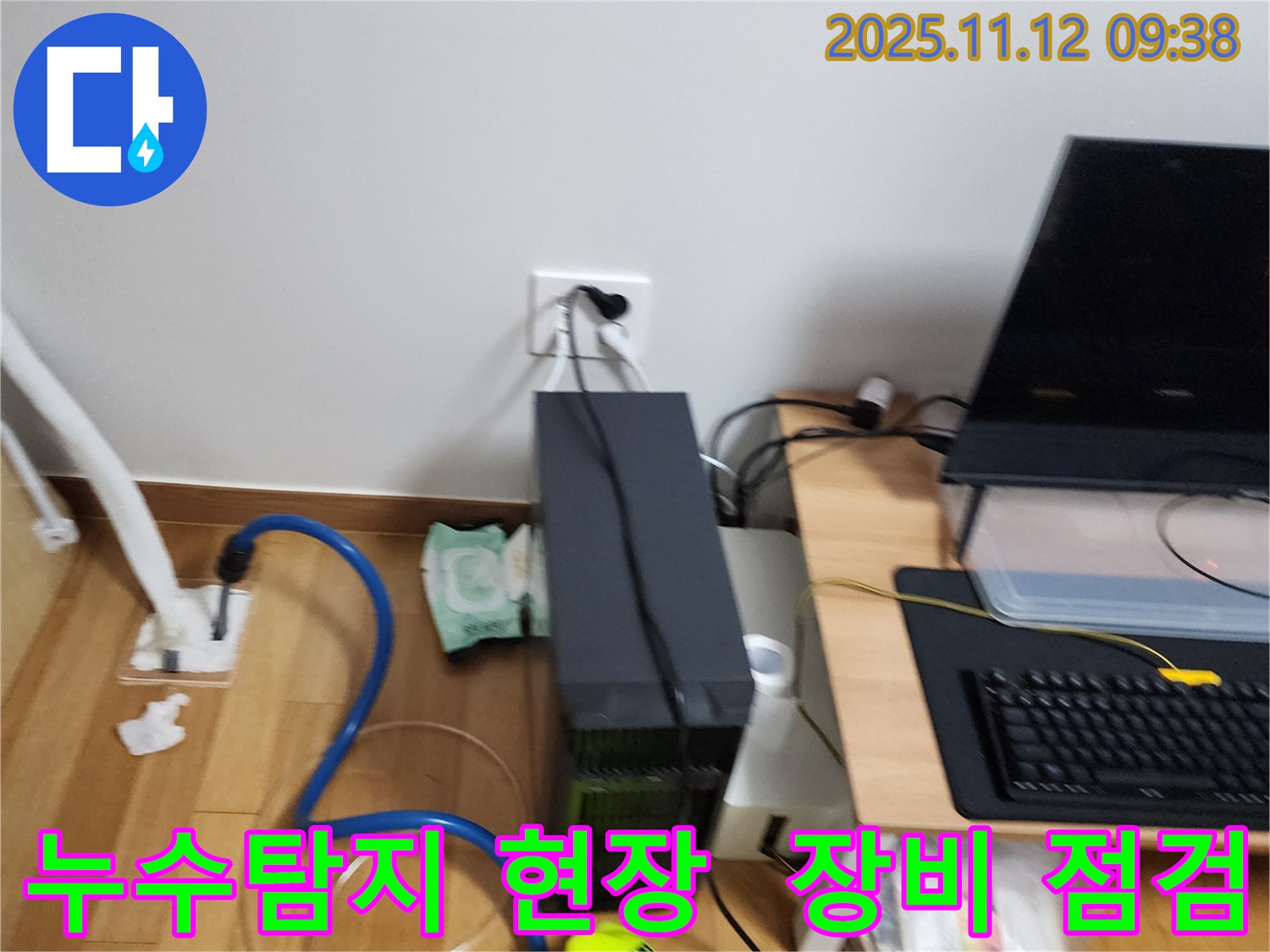 포천 소흘읍 누수탐지 현장 - 전문 장비를 이용한 정확한 누수 위치 파악