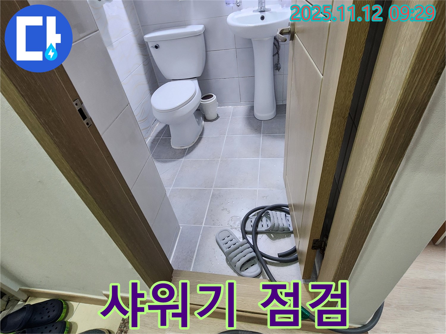 포천 소흘읍 무봉리 - 샤워기 누수 점검
