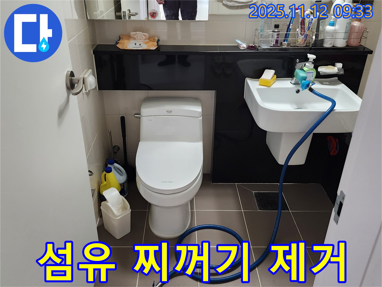 포천 소흘읍 무봉리 세탁기 배수구 막힘 - 섬유 찌꺼기 제거