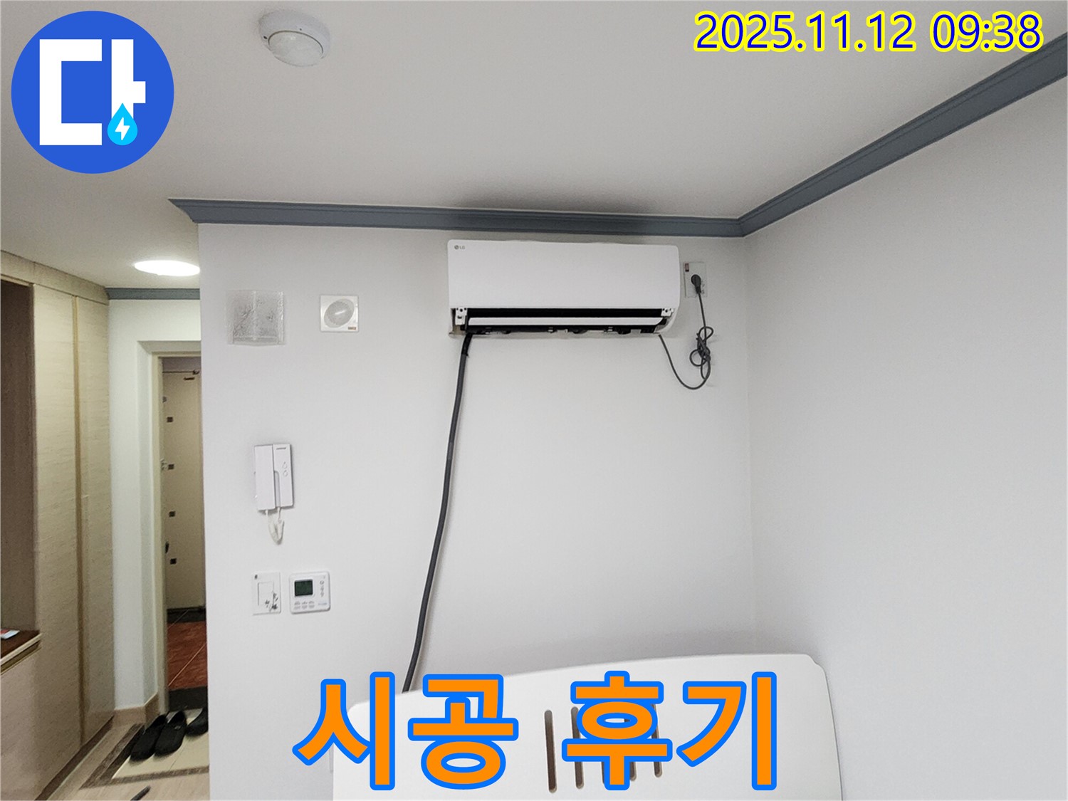 포천 소흘읍 무봉리 에어컨 누수 - 완벽한 시공으로 누수 고민 해결!