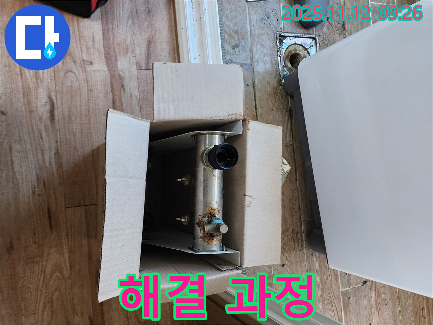 포천 소흘읍 - 보일러 누수 해결 과정 공개!