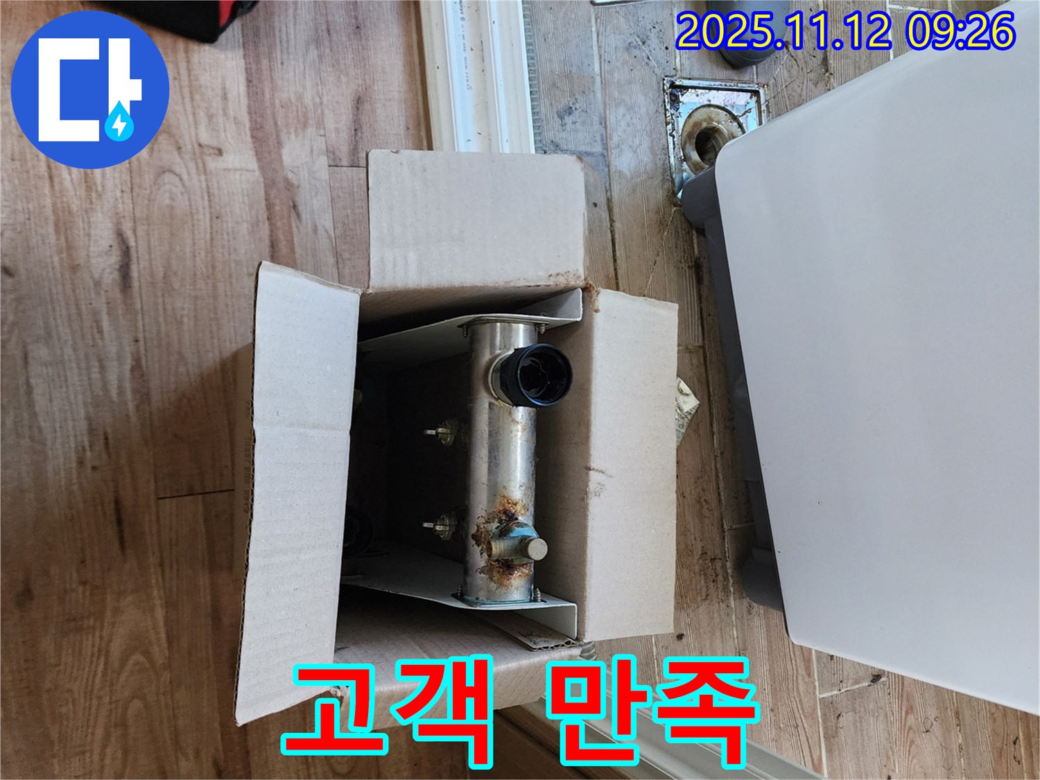 포천 소흘읍 - 보일러 문제 해결, 고객 만족 후기!