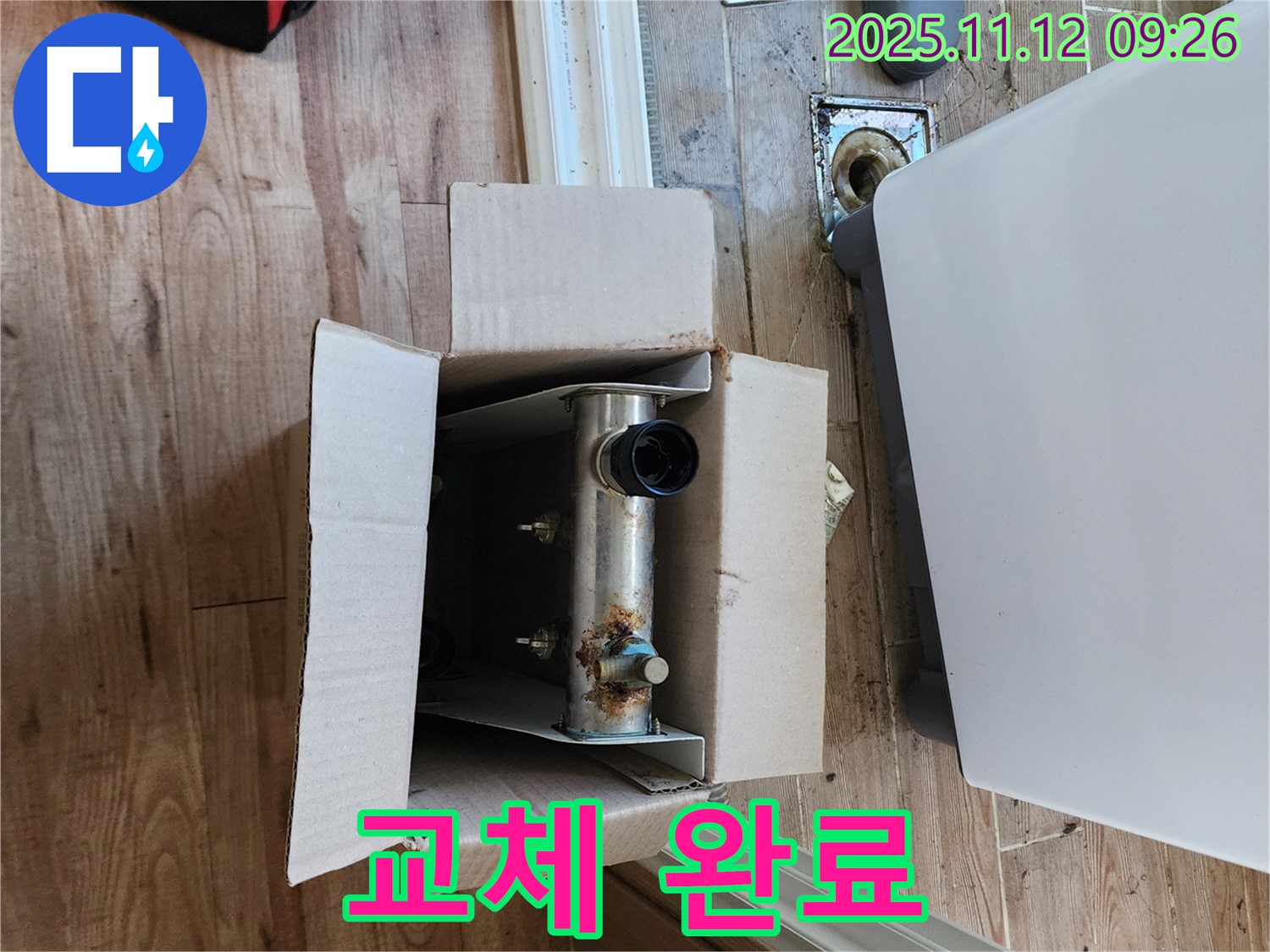 포천 소흘읍 - 새 보일러 부품으로 교체 완료!