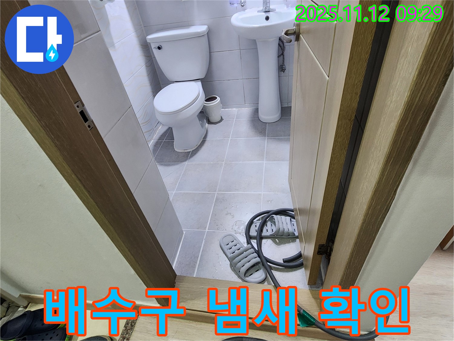 포천 소흘읍 송우리 - 배수구 냄새 확인 필수