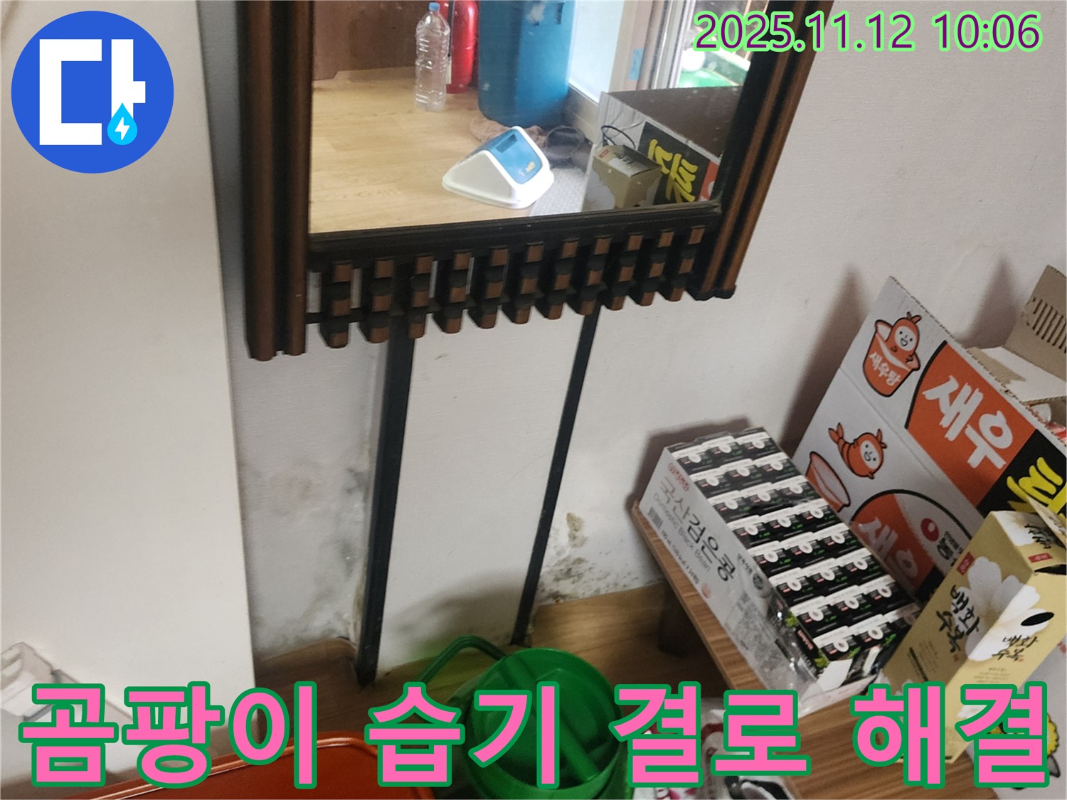 포천시 누수 공사 - 거울 옆 곰팡이, 습기, 결로 완벽 해결 시공으로 쾌적하게