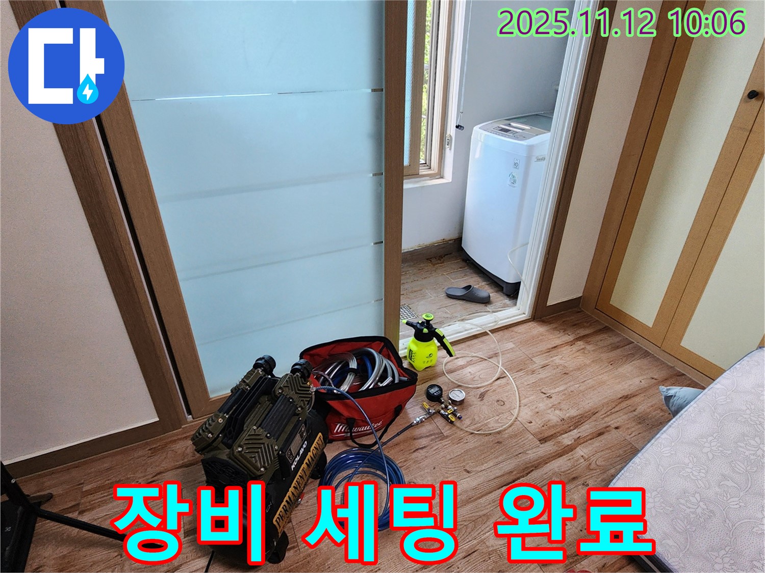 포천시 소흘읍 누수 - 누수 탐지, 완벽한 장비 세팅으로 시작 - 꼼꼼함이 결과를 좌우합니다!