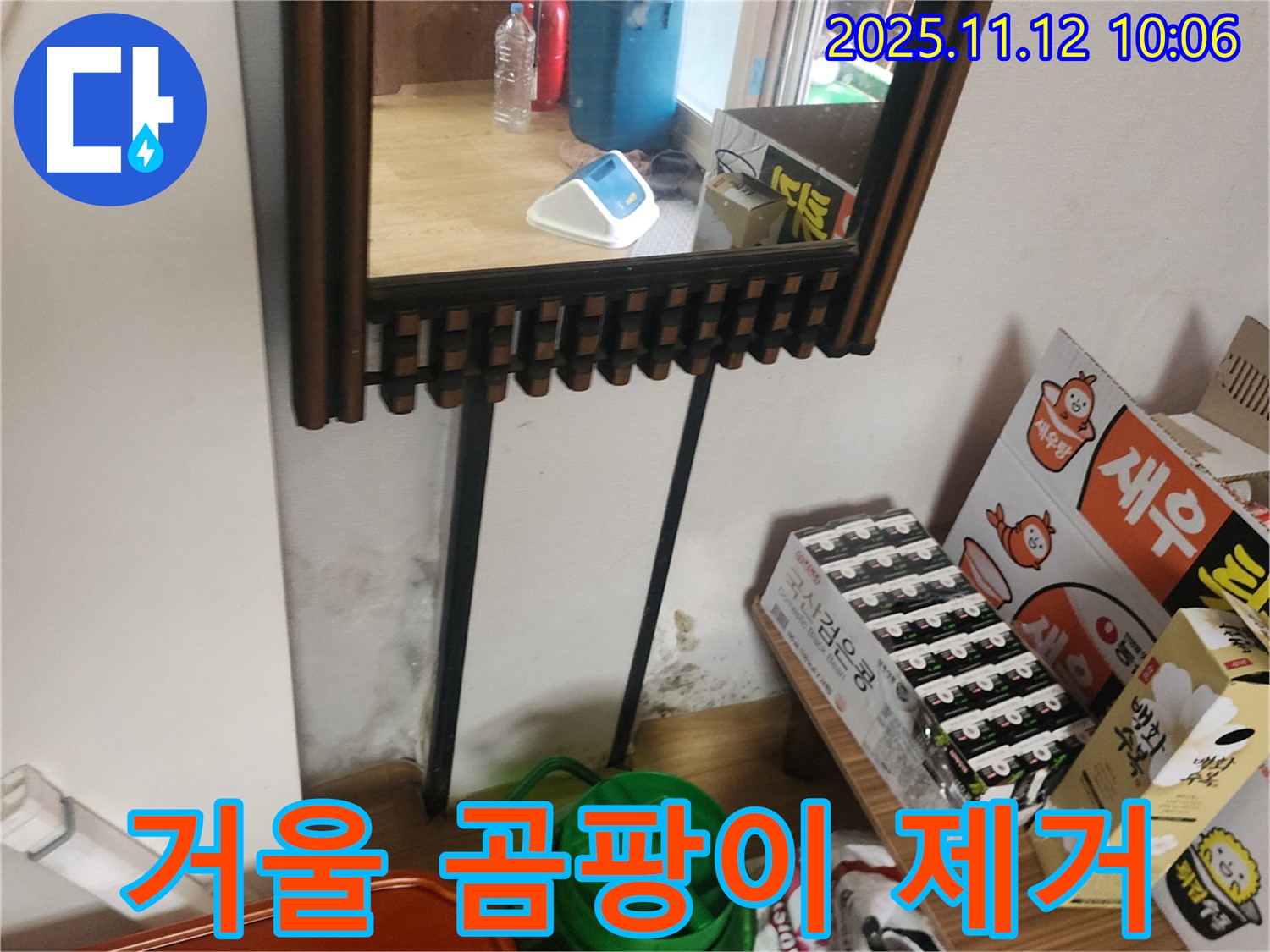 포천시 소흘읍 무봉리 주택 누수 - 거울 아래 곰팡이 완벽 제거 시공