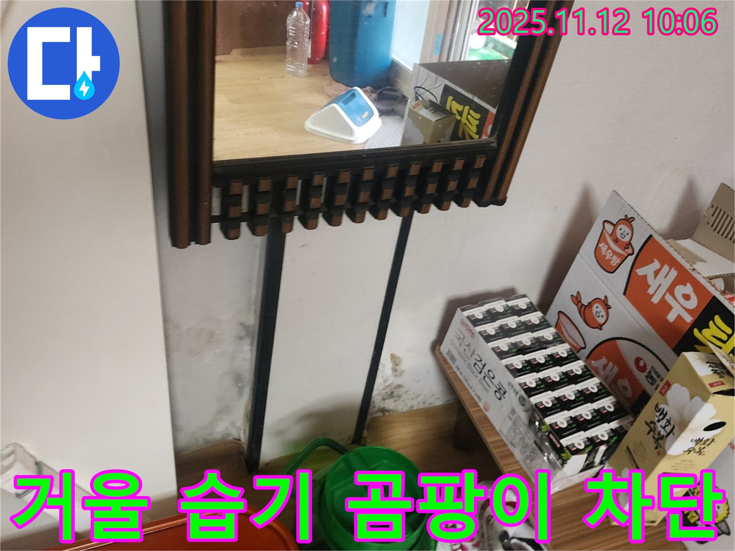 포천시 소흘읍 무봉리 주택 누수 - 거울 주변 습기 및 곰팡이 완벽 차단 시공으로 쾌적하게