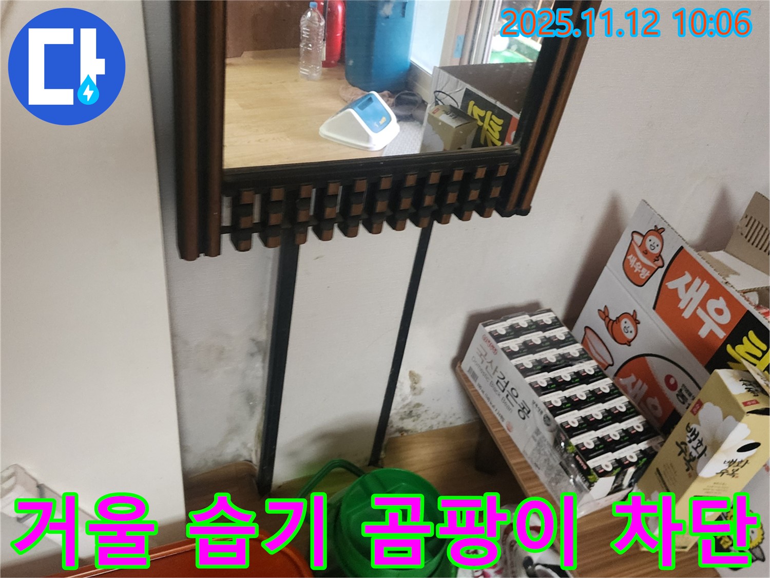 포천시 소흘읍 무봉리 주택 누수 - 거울 주변 습기 및 곰팡이 완벽 차단 시공으로 쾌적하게